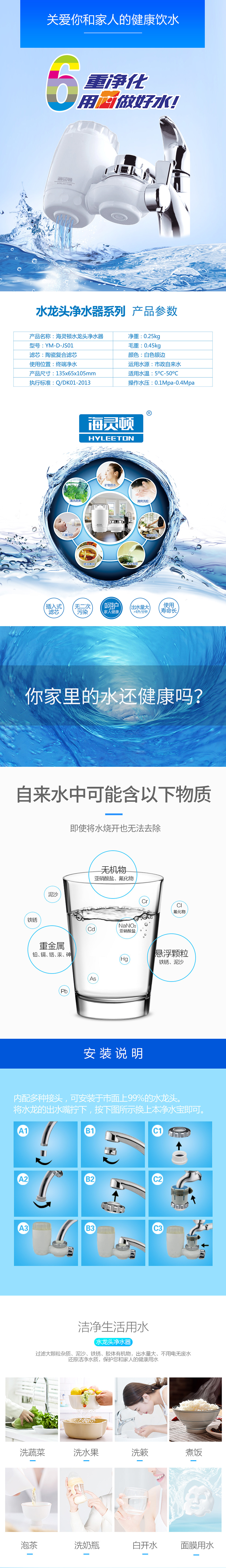 海靈頓凈水器詳情頁.jpg